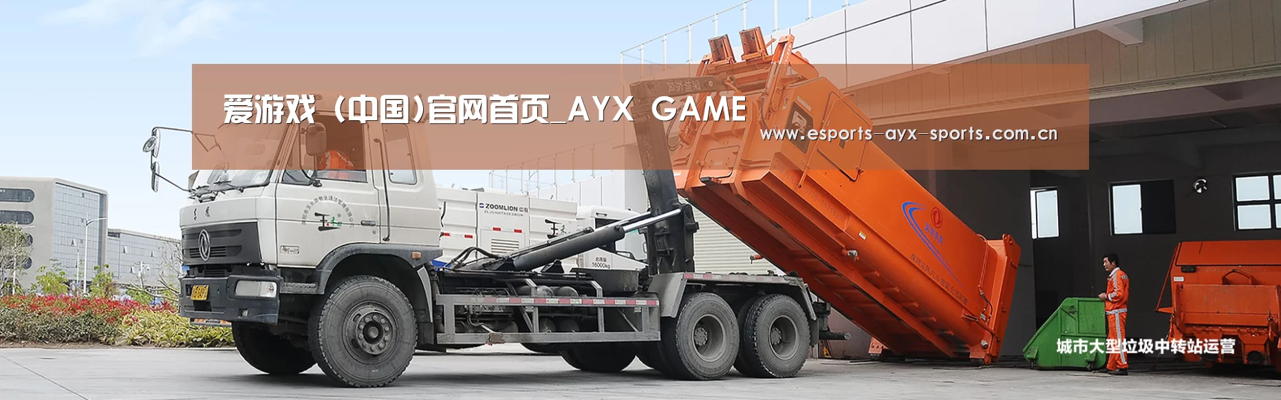 爱游戏电竞公司