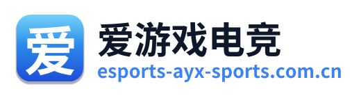 爱游戏电竞